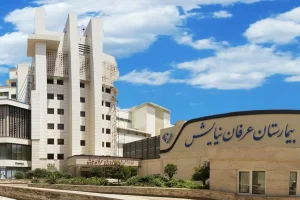 Erfan Niyayesh Hospital