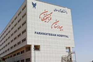 Farhikhtegan Hospital